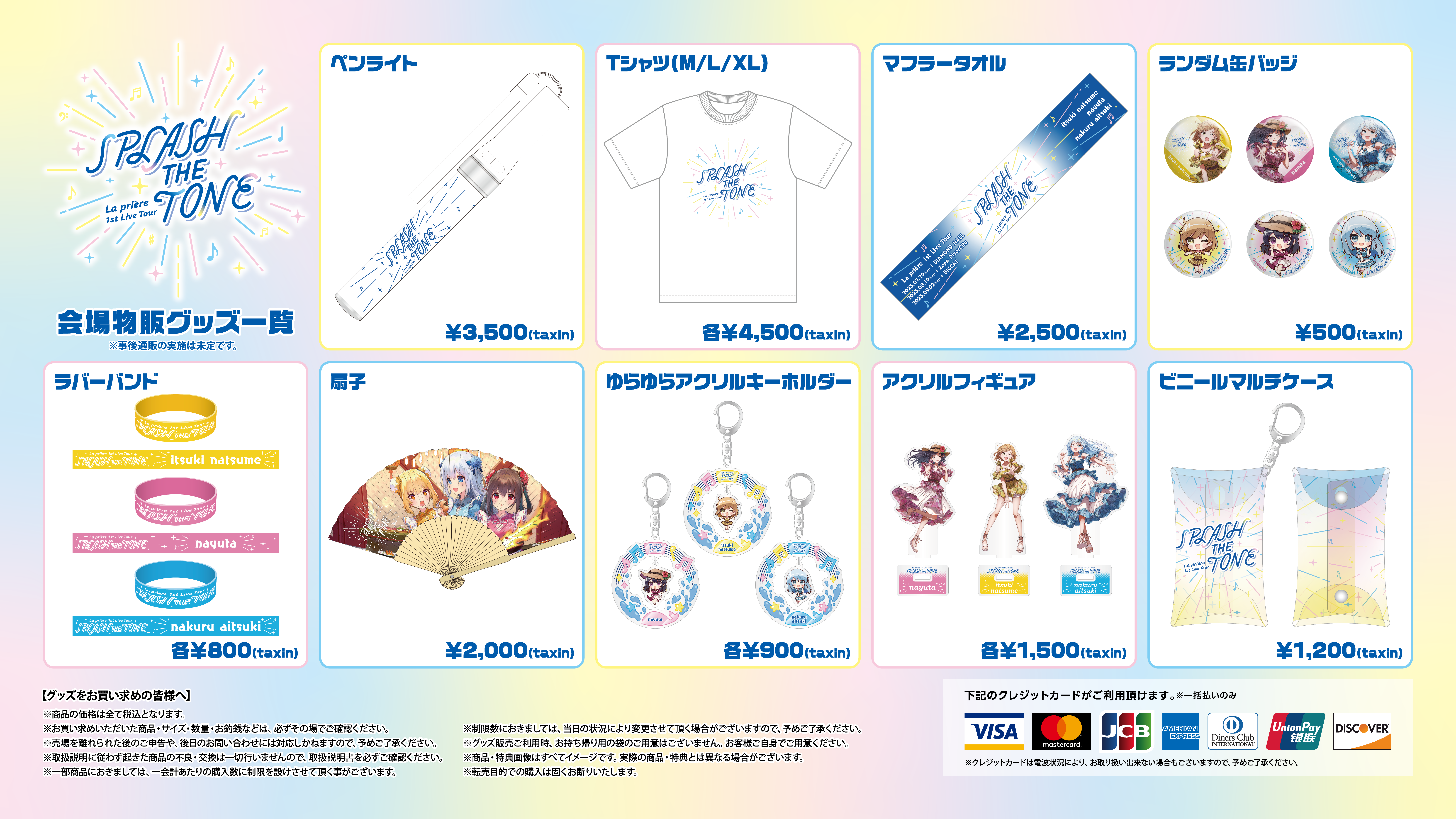 【最終値下げ】La prière ラプリエール 缶バッジ セット 1st LIVE Tour「SPLASH the TONE」グッズ情報を公開しました