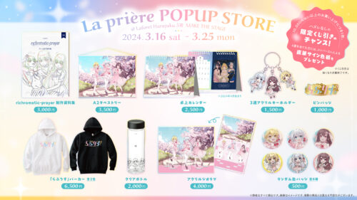 La prière POP UP STORE＠ラフォーレ原宿開催決定！ | La prière（ラ 
